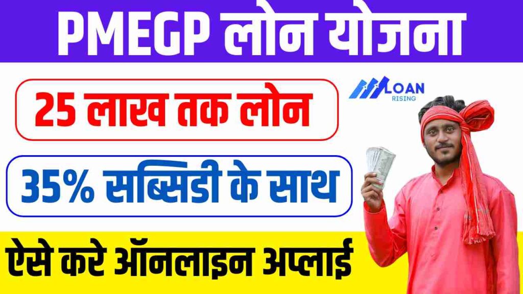 PMEGP Loan Online Apply