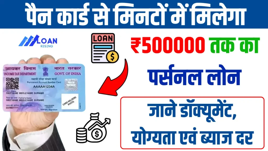 Pan Card Loan Apply Online