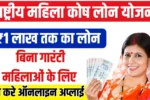 Rastriya Mahila Kosh Loan Scheme