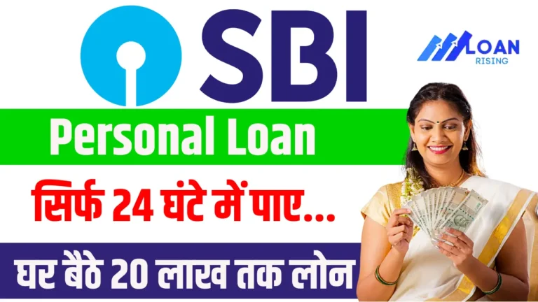 SBI Bank Loan Apply Online