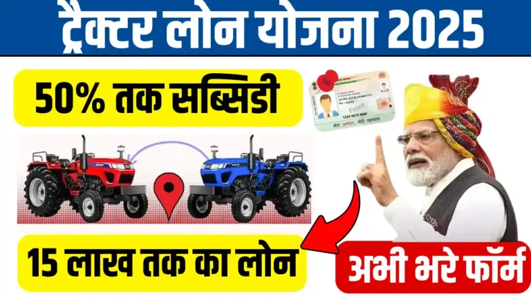Tractor Loan Scheme Apply Online