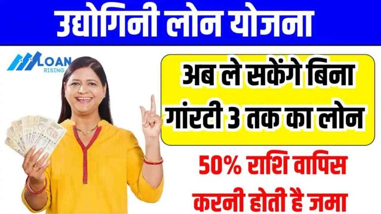 Udyogini Loan Yojana Apply Online