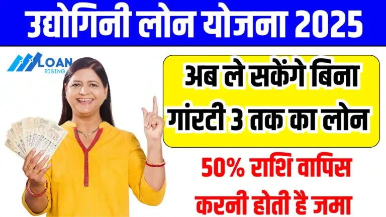 Udyogini Loan Yojana Apply Online