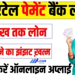 Airtel Payment Bank Loan Online Apply