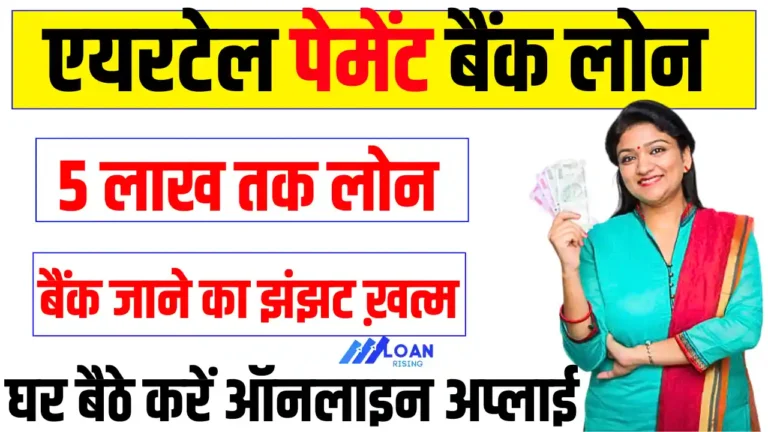 Airtel Payment Bank Loan Online Apply