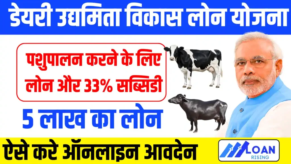 Dairy Entrepreneurship Development Loan Scheme