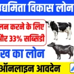 Dairy Entrepreneurship Development Loan Scheme