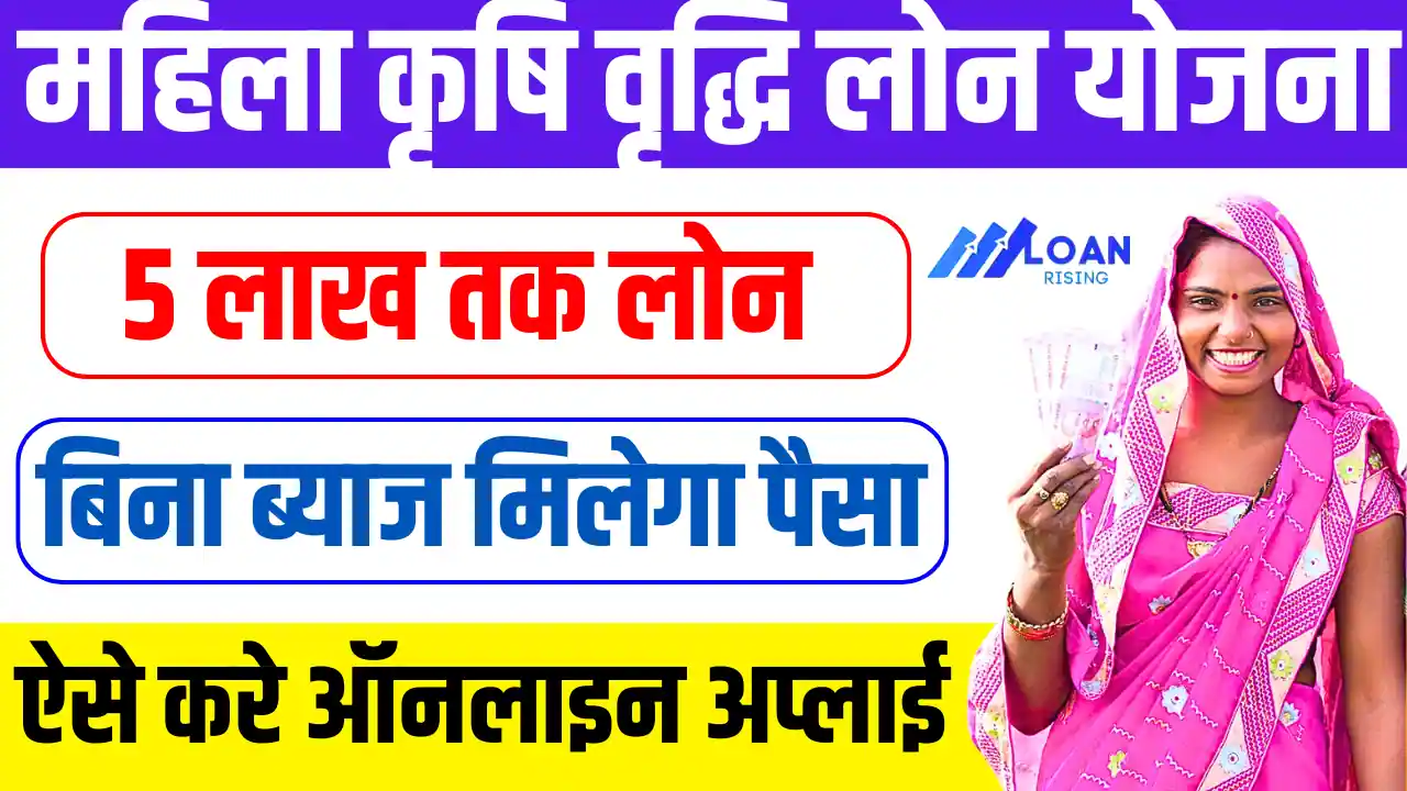 Mahila Krishi Vriddhi Loan Yojana