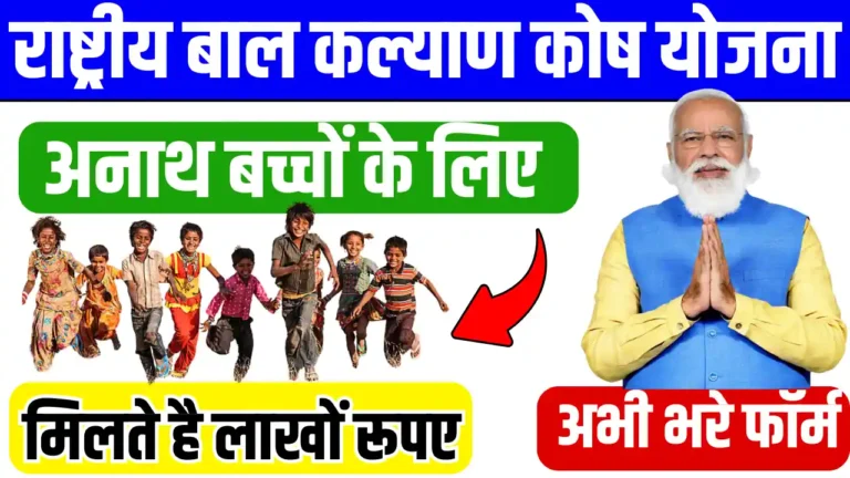 National Child Welfare Fund Scheme