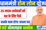 Pradhanmantri Home Loan Yojana