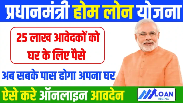 Pradhanmantri Home Loan Yojana