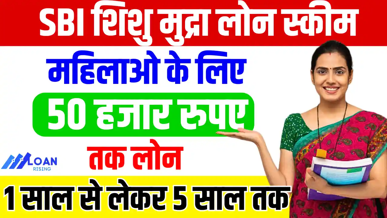 SBI Shishu Mudra Loan