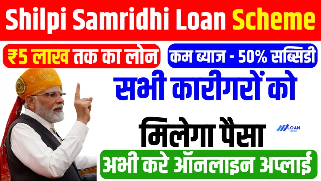 Shilpi Samridhi Loan Scheme