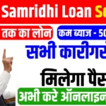 Shilpi Samridhi Loan Scheme