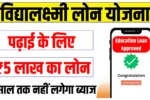 Vidya Lakshmi Loan Yojana