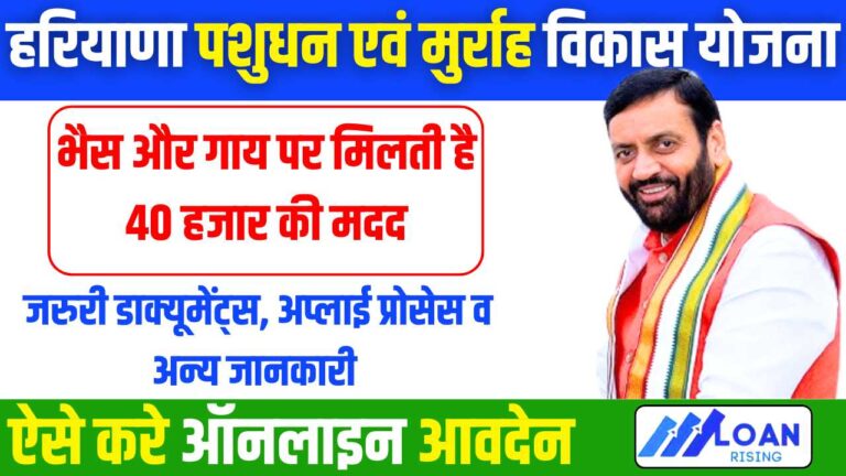 Haryana Cattle and Murrah Development Scheme