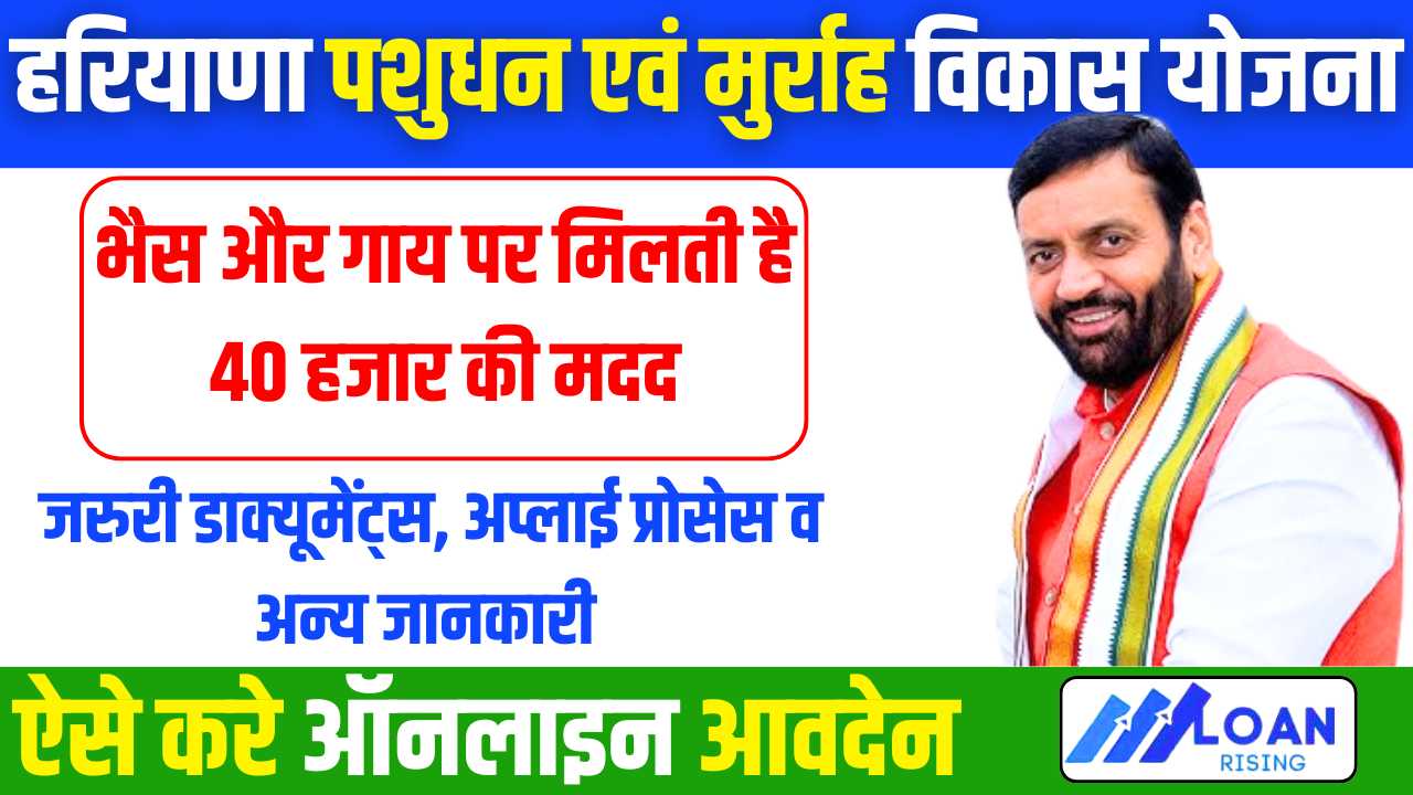 Haryana Cattle and Murrah Development Scheme
