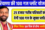 Haryana Free 100 Gaj Plot Scheme