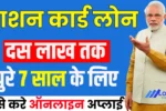 Ration Card Loan Online Apply
