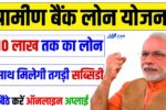 Gramin Bank Loan