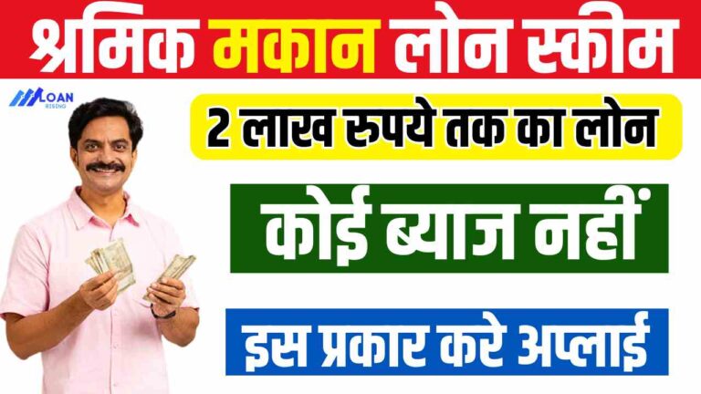 Haryana Nirman Kamgar Makaan Loan Yojana