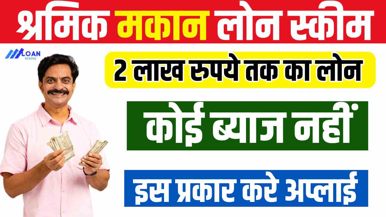 Haryana Nirman Kamgar Makaan Loan Yojana