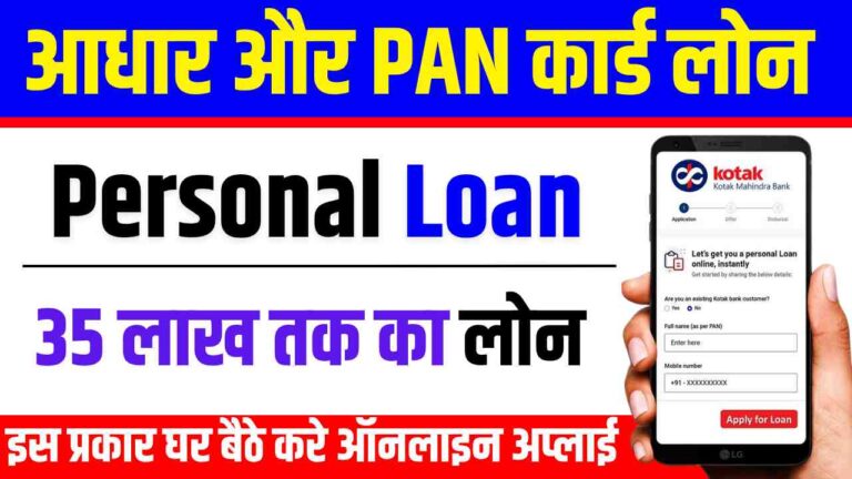 Kotak Mahindra Personal Loan