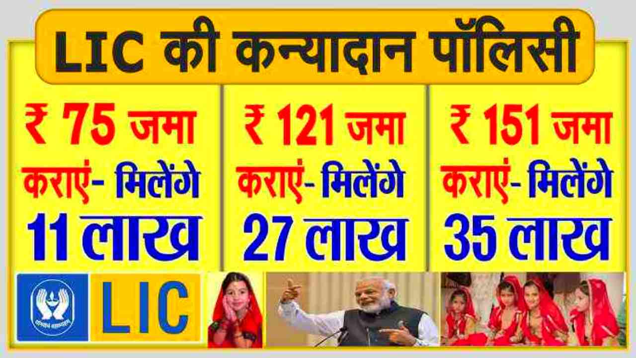 LIC Kanyadan Policy Online Apply