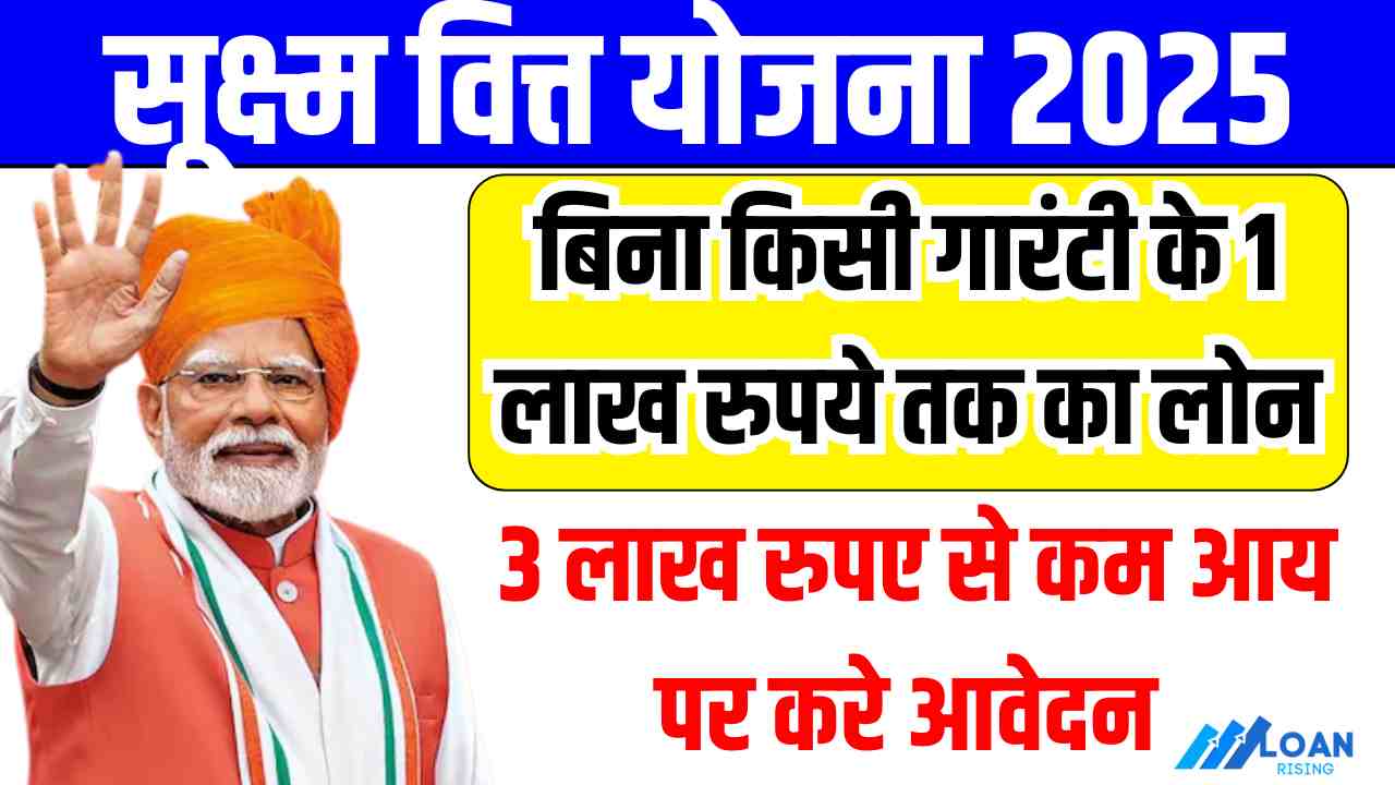 Micro Finance Loan Scheme