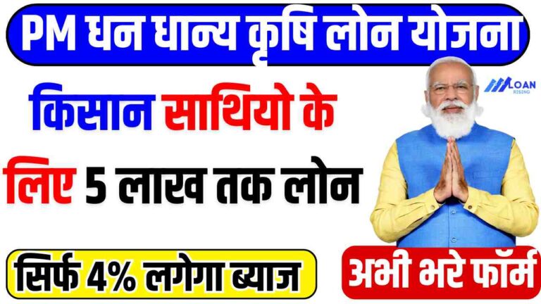 PM Dhan Dhanya Kirshi Loan Scheme