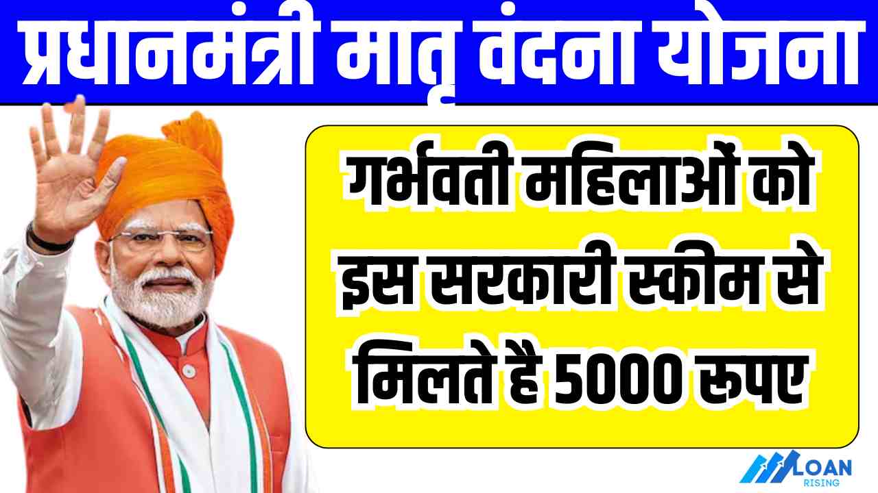 PM Matru Vandana Yojana