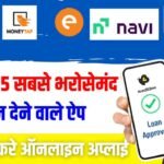 Best Loan Apps in India