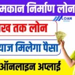 Labour House Construction Loan Scheme