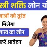 SBI Stree Shakti Loan Yojana