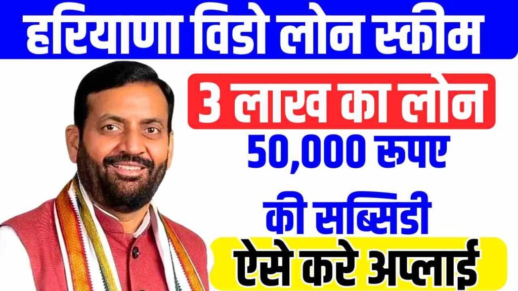 Haryana Widow Loan Scheme