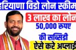 Haryana Widow Loan Scheme