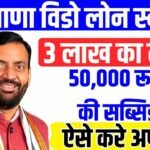 Haryana Widow Loan Scheme