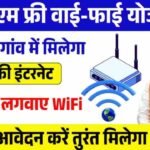 PM Free WiFi Scheme