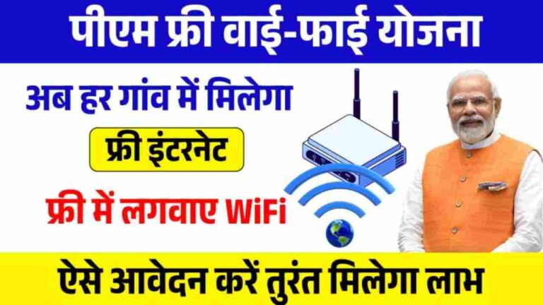 PM Free WiFi Scheme