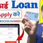 Pan Card Loan Apply Online