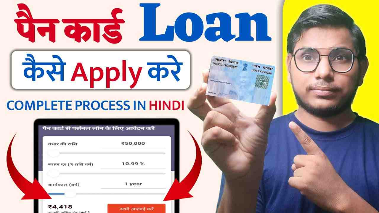 Pan Card Loan Apply Online