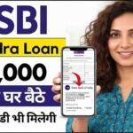 SBI e-Mudra Loan Scheme