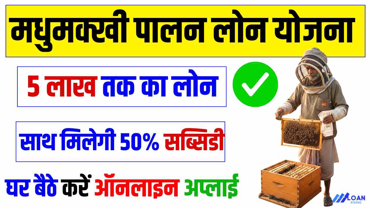 Madhumakhi Palan Loan Scheme