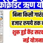 Microcredit Loan Scheme