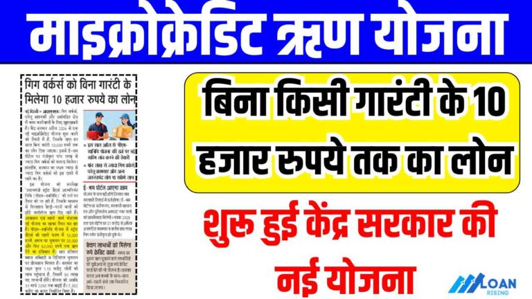 Microcredit Loan Scheme