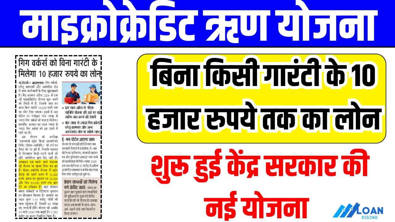 Microcredit Loan Scheme