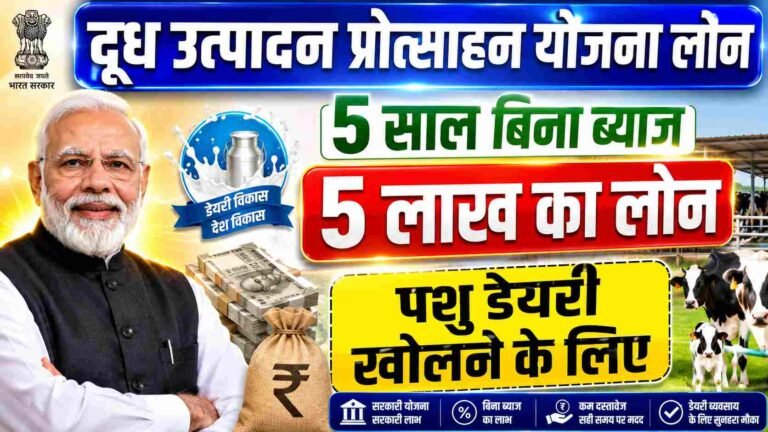 Haryana Milk Production Incentive Scheme Loan