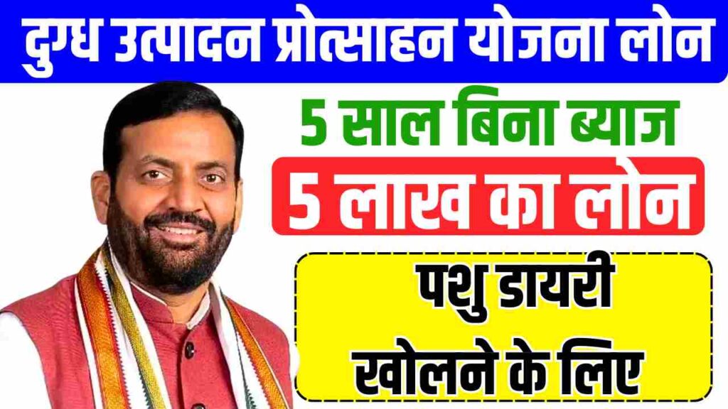 Haryana Milk Production Incentive Scheme Loan