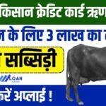 Pashudhan Kisan Credit Card Loan Scheme