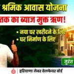 Haryana Construction Worker Housing Scheme 2026